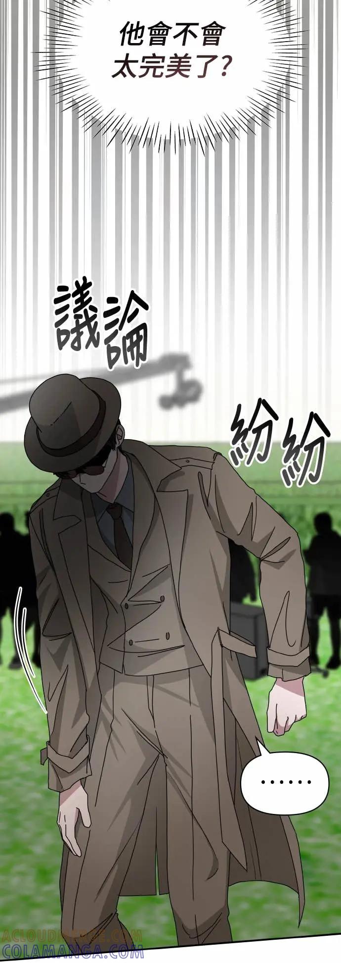《误打误撞成为怪物天才演员》第13话 第70页