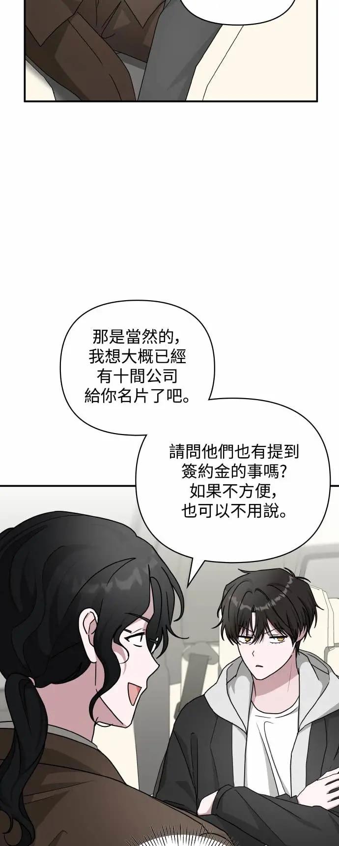 《误打误撞成为怪物天才演员》第13话 第17页