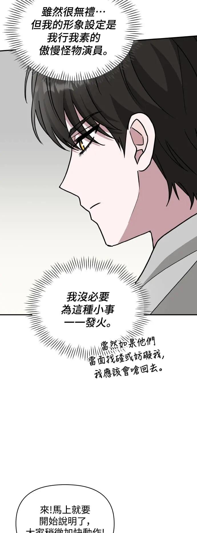 《误打误撞成为怪物天才演员》第13话 第41页