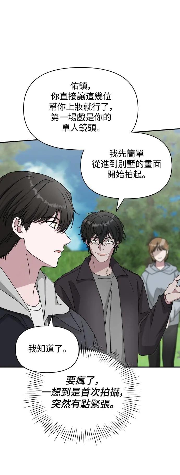 《误打误撞成为怪物天才演员》第13话 第53页