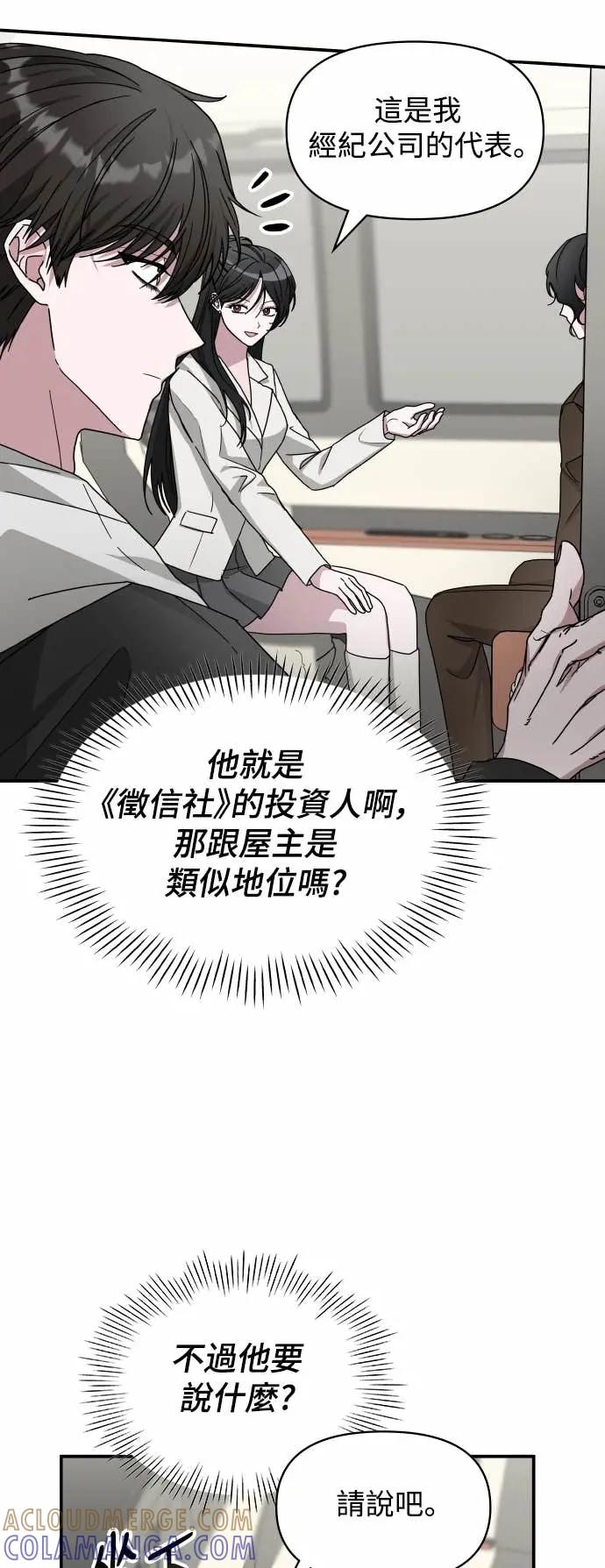 《误打误撞成为怪物天才演员》第13话 第7页