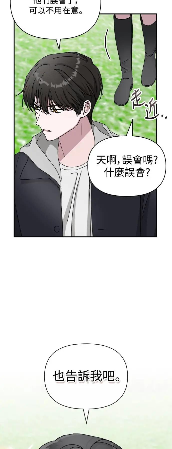 《误打误撞成为怪物天才演员》第13话 第47页