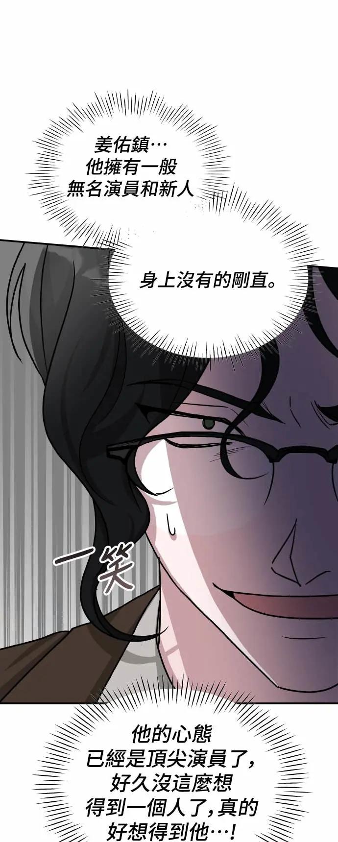 《误打误撞成为怪物天才演员》第13话 第15页