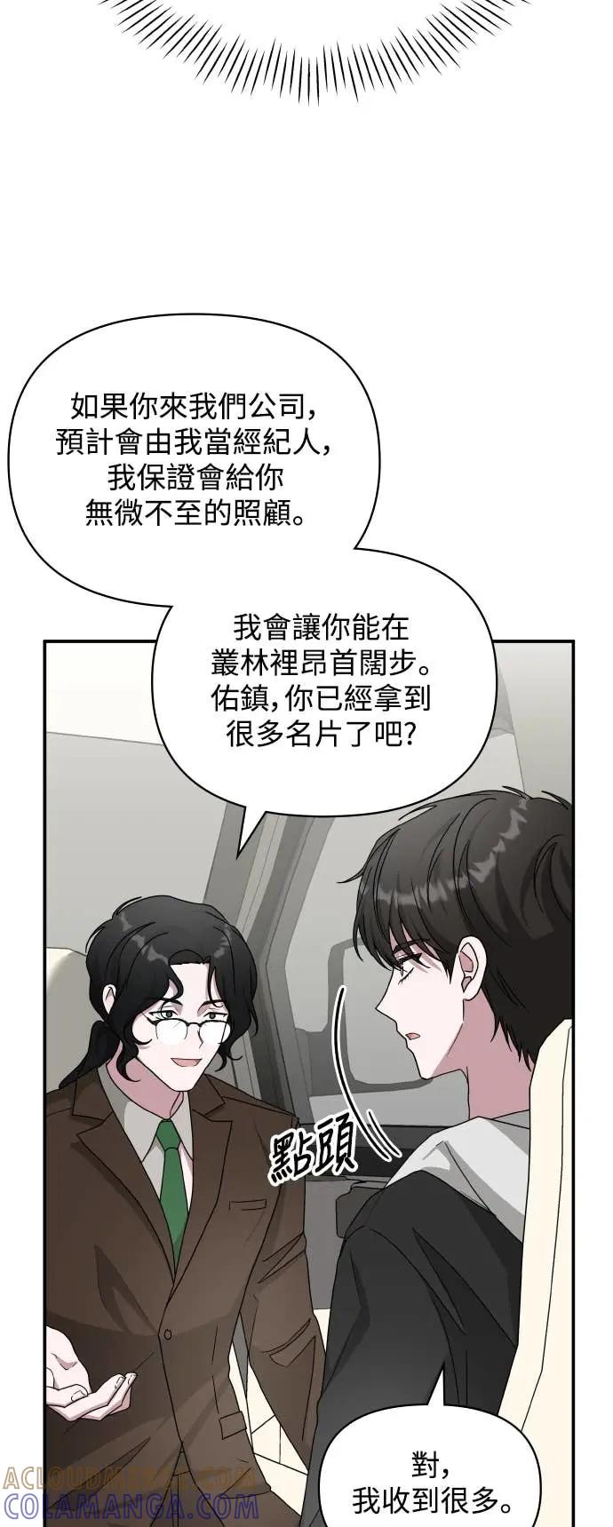 《误打误撞成为怪物天才演员》第13话 第16页