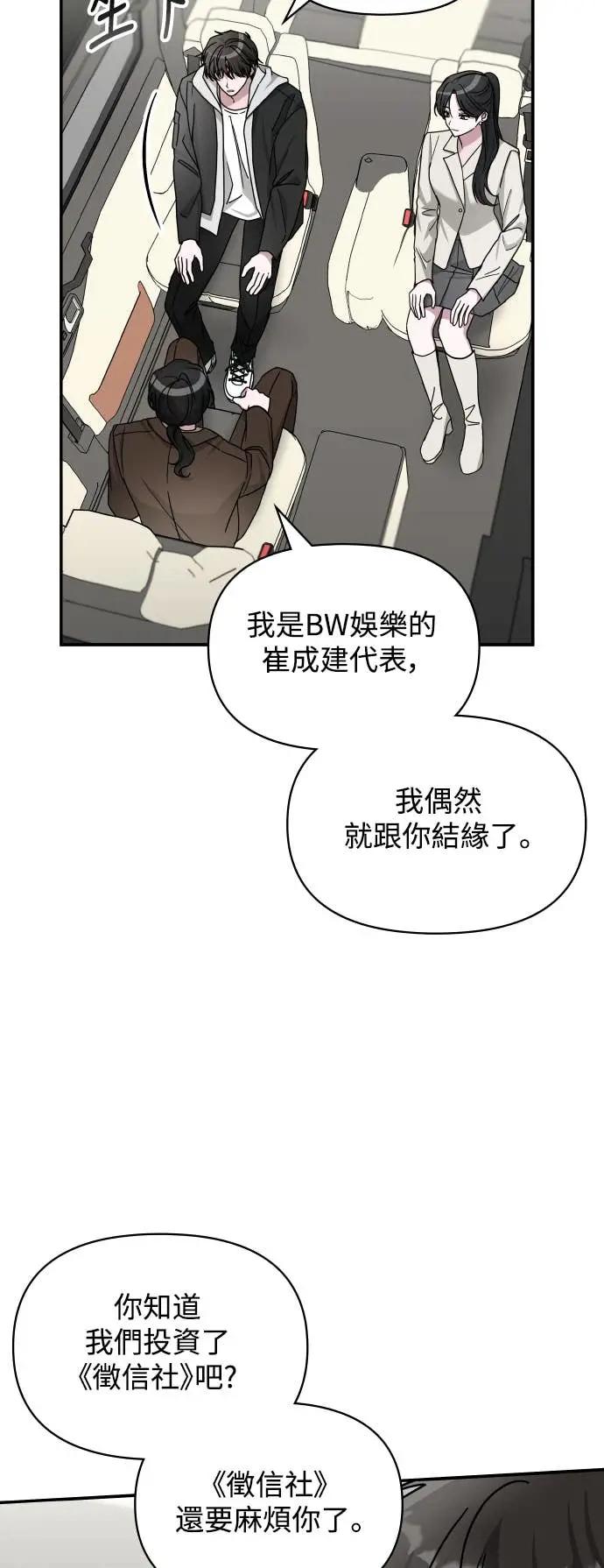 《误打误撞成为怪物天才演员》第13话 第8页