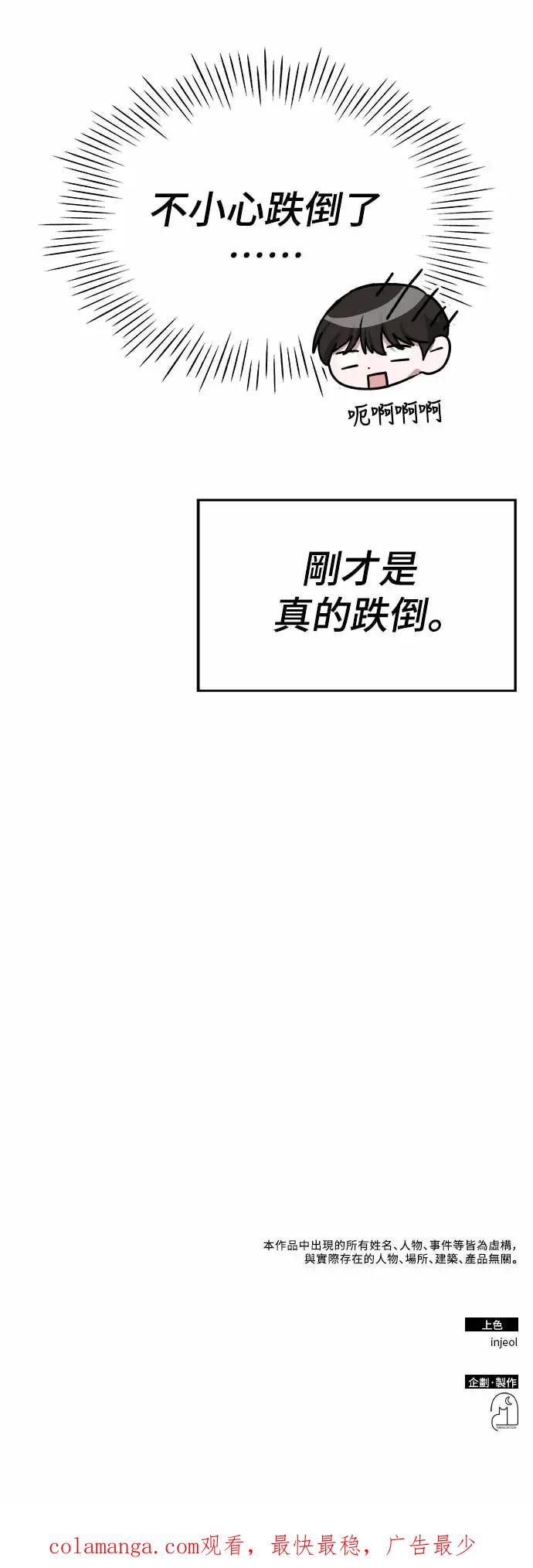 《误打误撞成为怪物天才演员》第13话 第72页