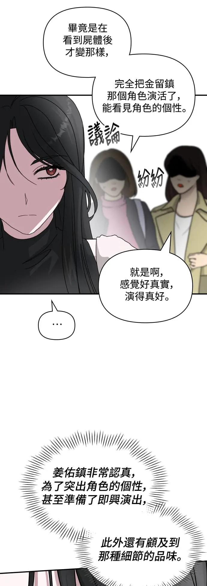 《误打误撞成为怪物天才演员》第13话 第68页