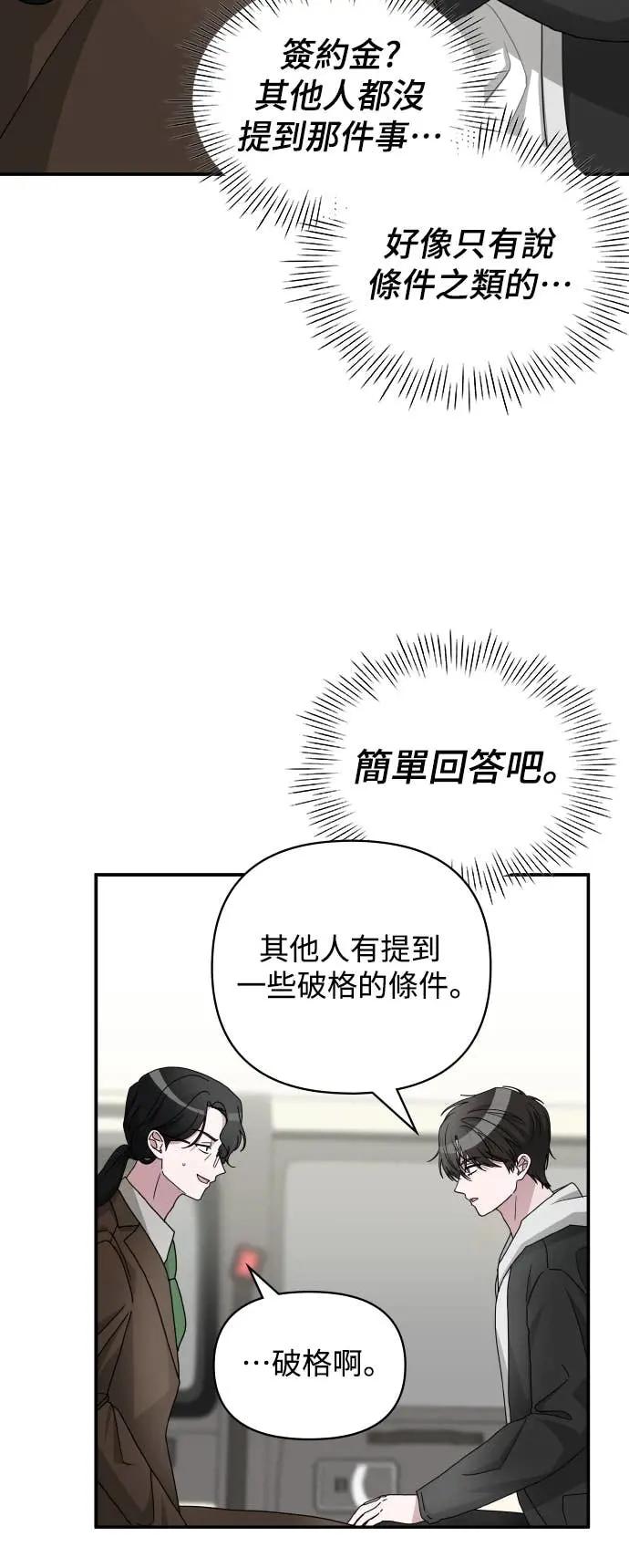 《误打误撞成为怪物天才演员》第13话 第18页