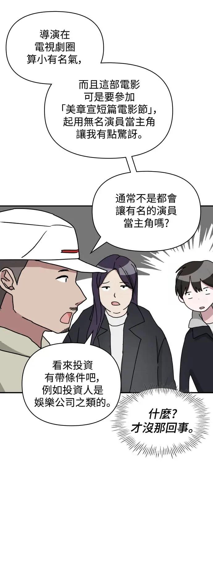 《误打误撞成为怪物天才演员》第13话 第39页