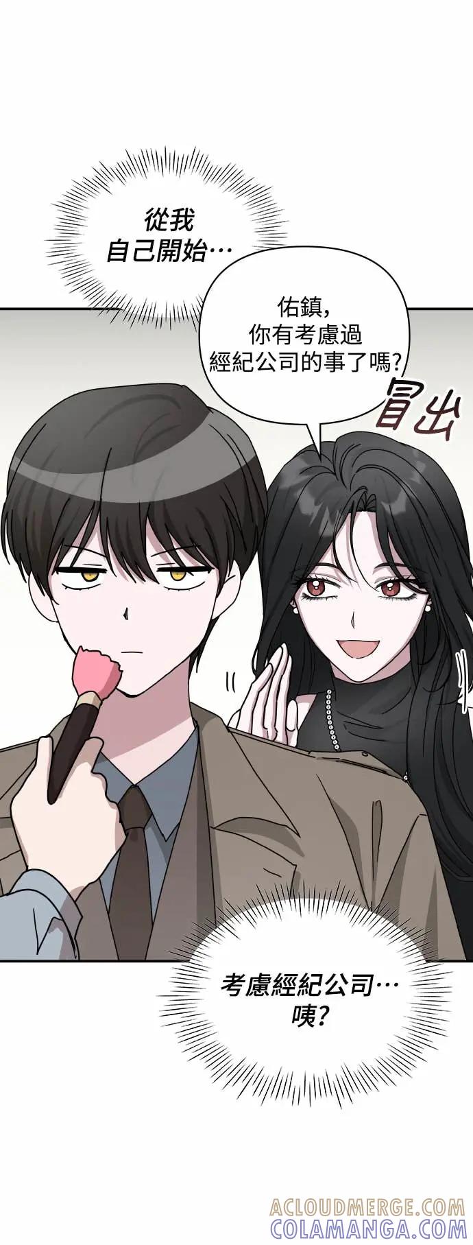 《误打误撞成为怪物天才演员》第13话 第55页