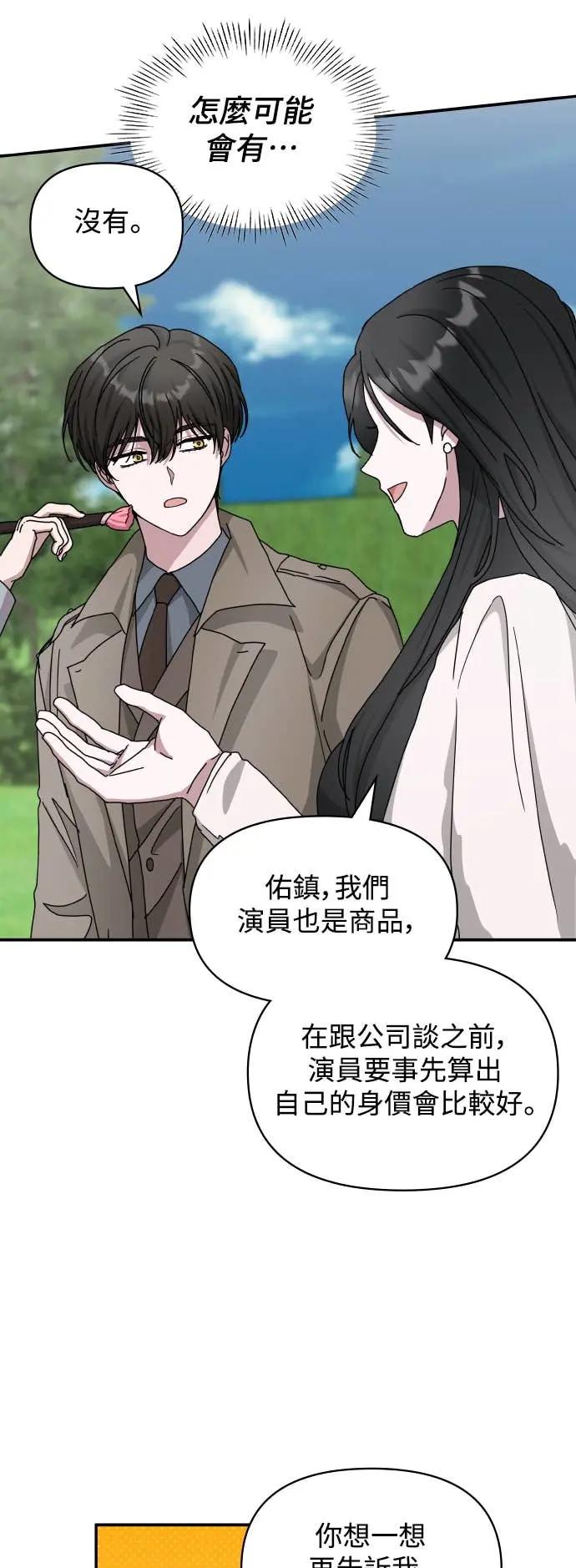 《误打误撞成为怪物天才演员》第13话 第57页
