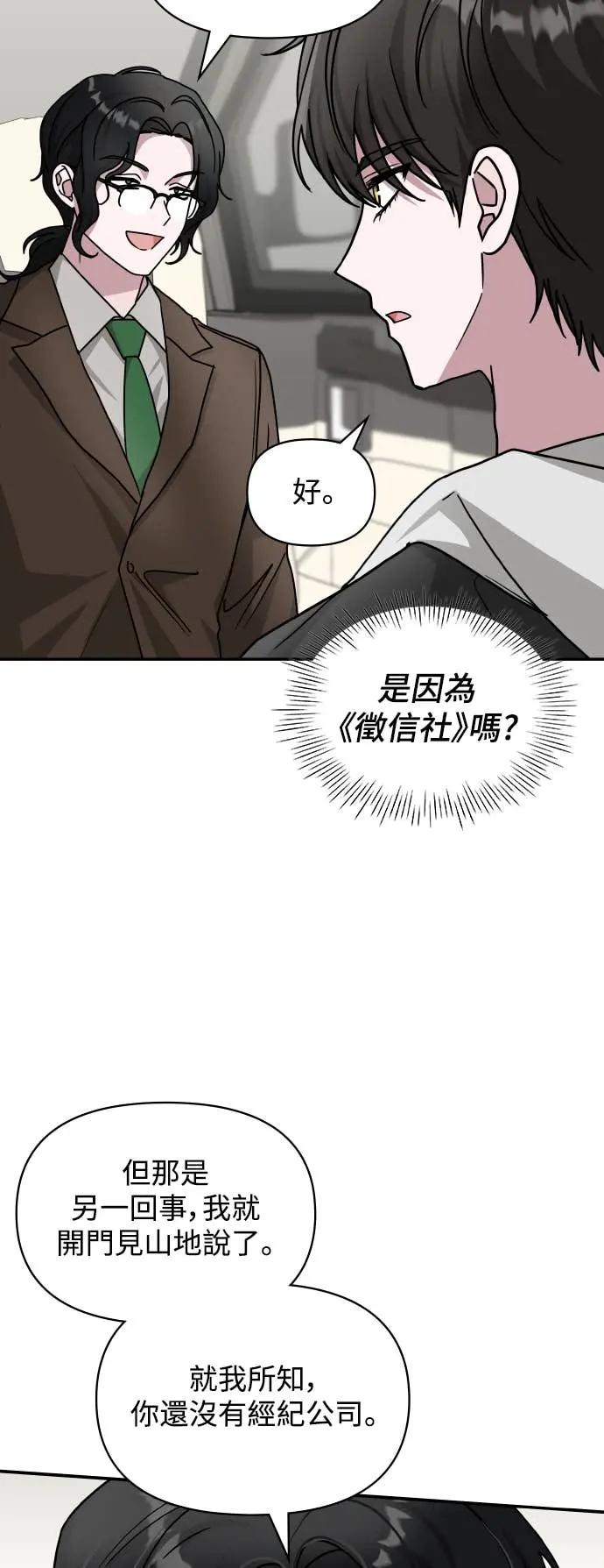 《误打误撞成为怪物天才演员》第13话 第9页