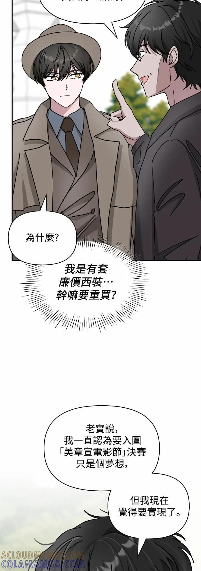 《误打误撞成为怪物天才演员》第14话 第46页