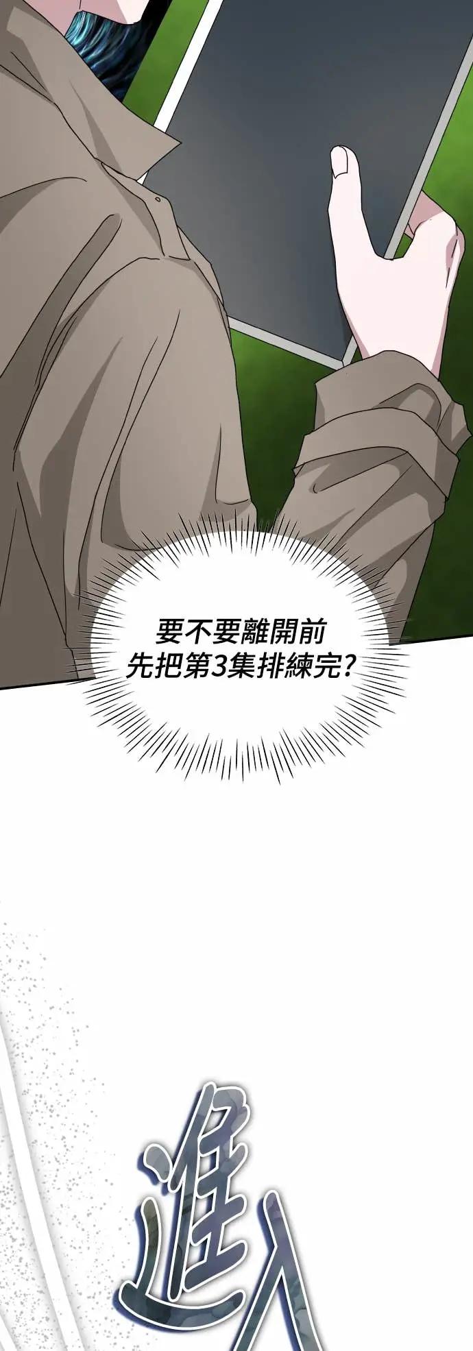 《误打误撞成为怪物天才演员》第14话 第57页