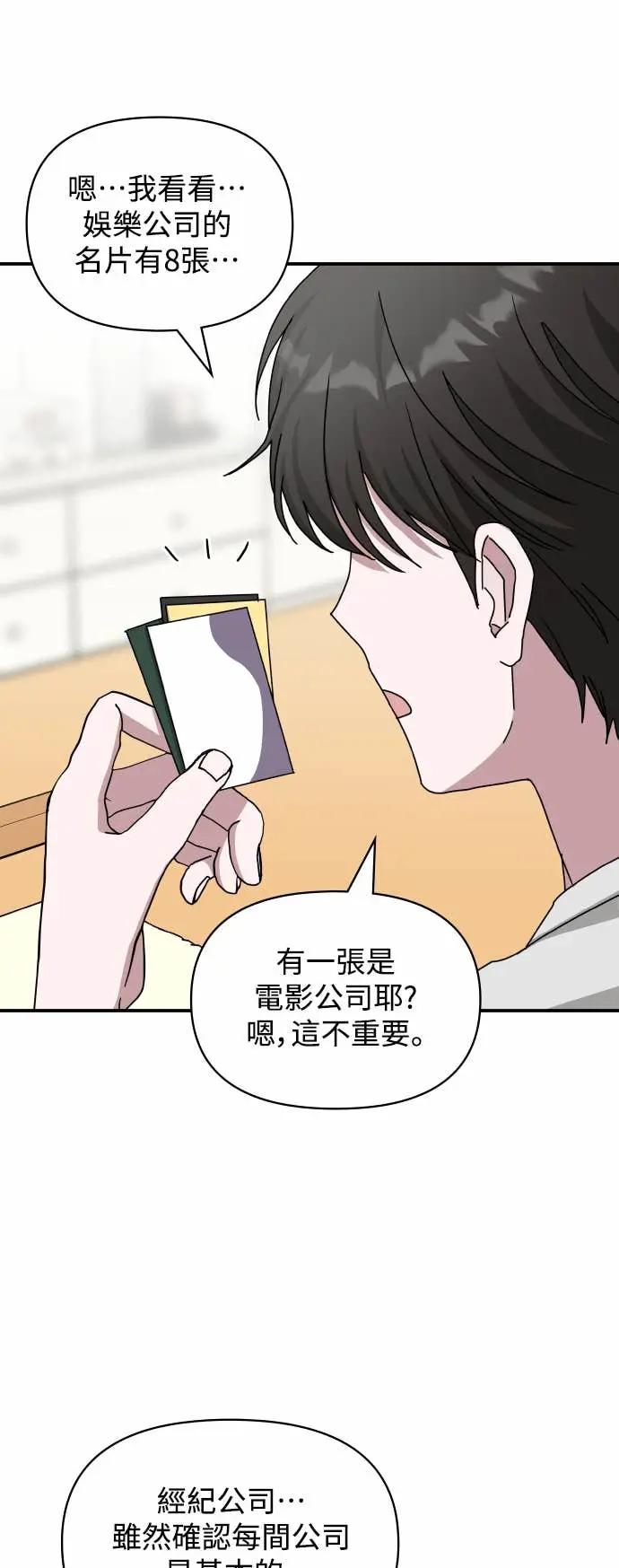 《误打误撞成为怪物天才演员》第14话 第62页