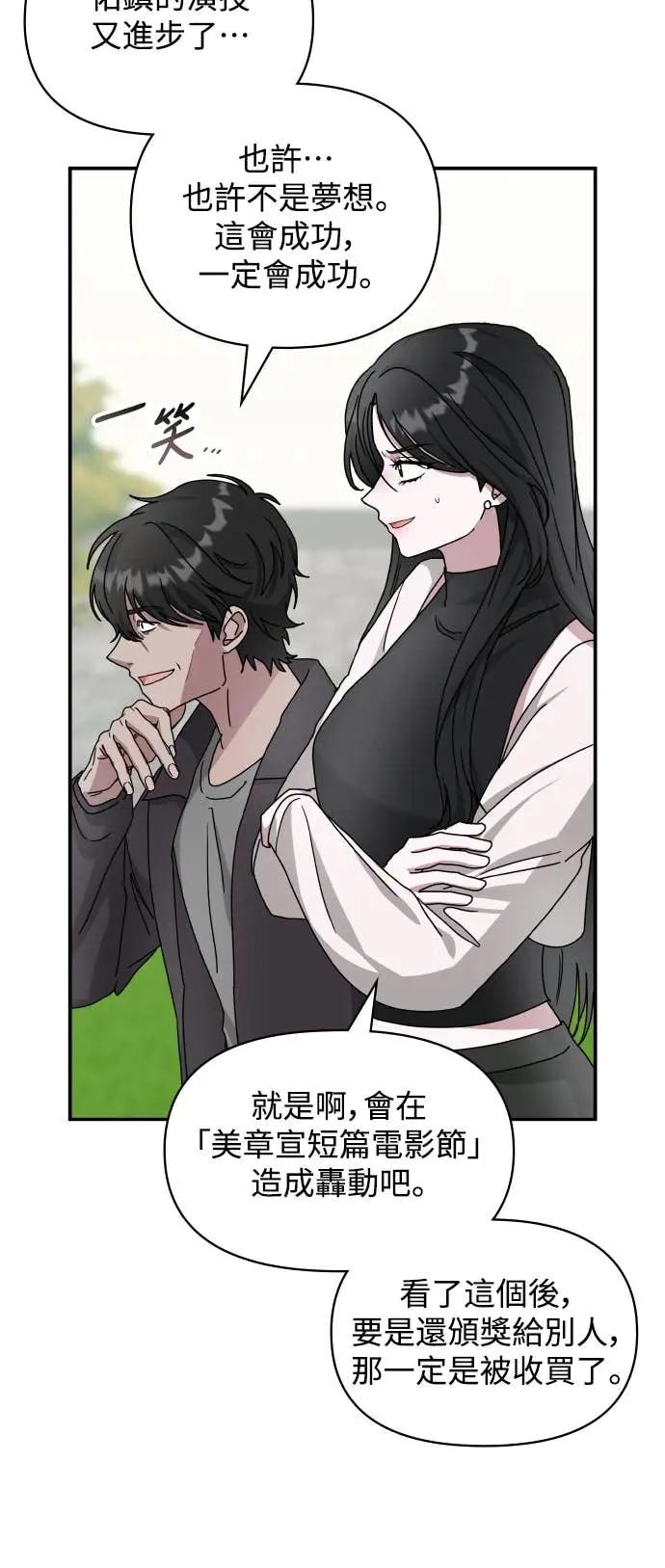 《误打误撞成为怪物天才演员》第14话 第24页