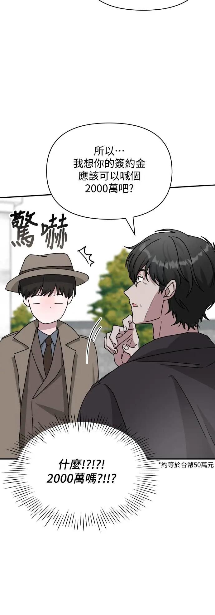《误打误撞成为怪物天才演员》第14话 第53页