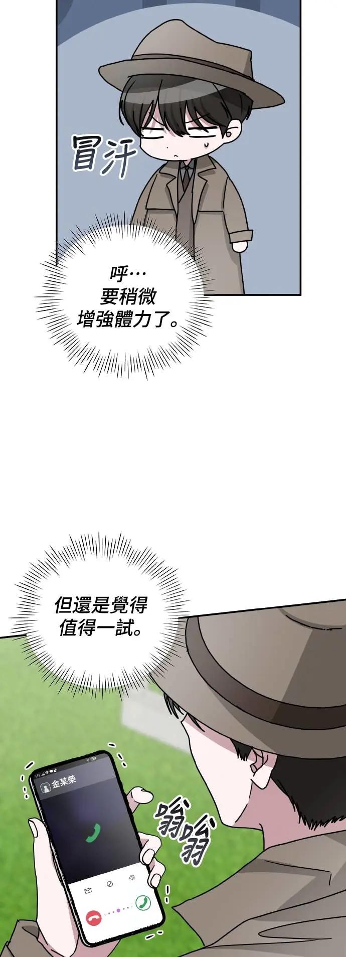 《误打误撞成为怪物天才演员》第14话 第36页