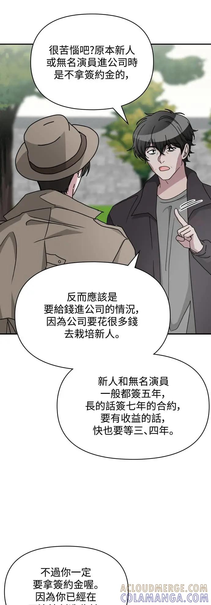 《误打误撞成为怪物天才演员》第14话 第49页