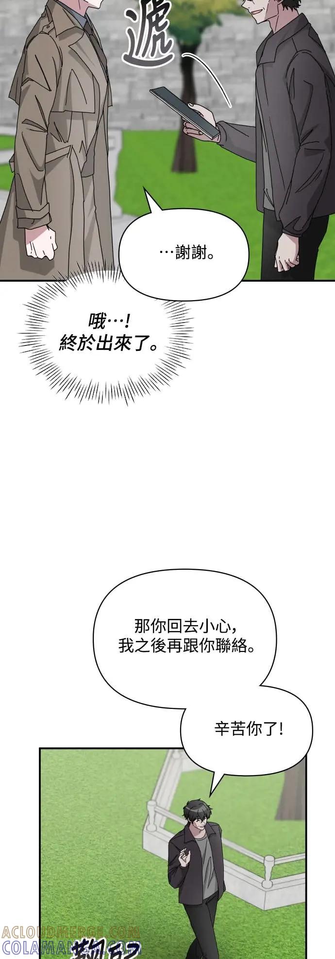 《误打误撞成为怪物天才演员》第14话 第55页