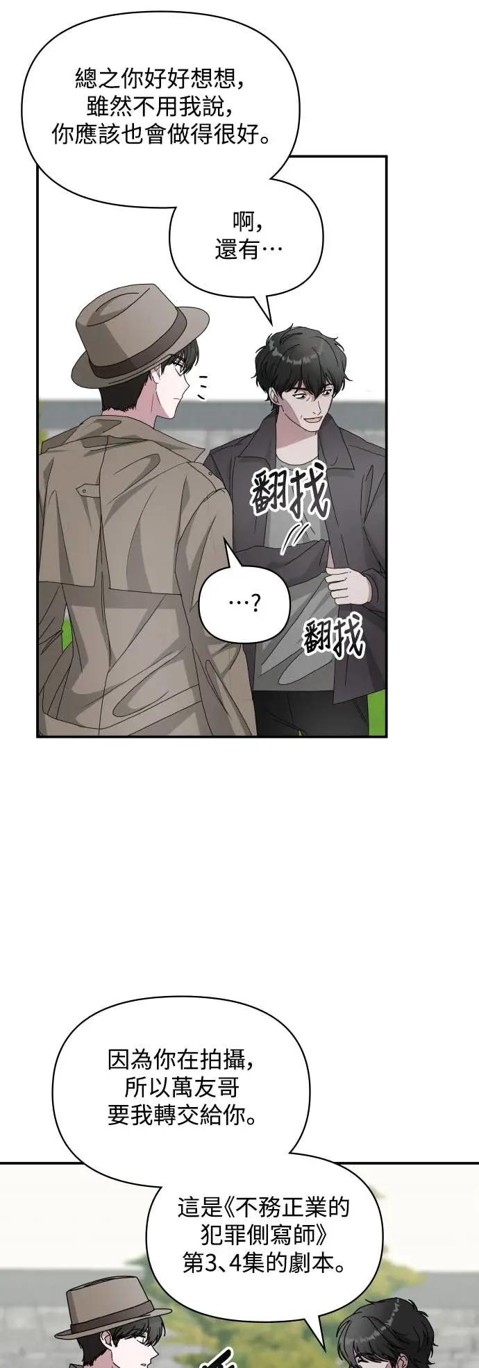 《误打误撞成为怪物天才演员》第14话 第54页
