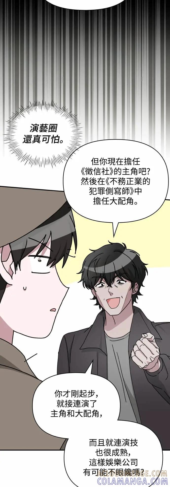 《误打误撞成为怪物天才演员》第14话 第52页