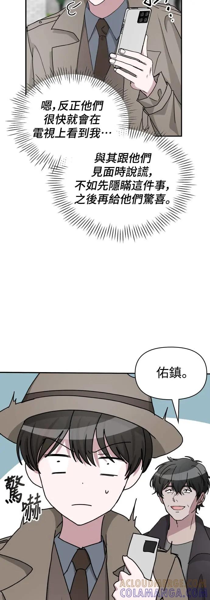 《误打误撞成为怪物天才演员》第14话 第40页