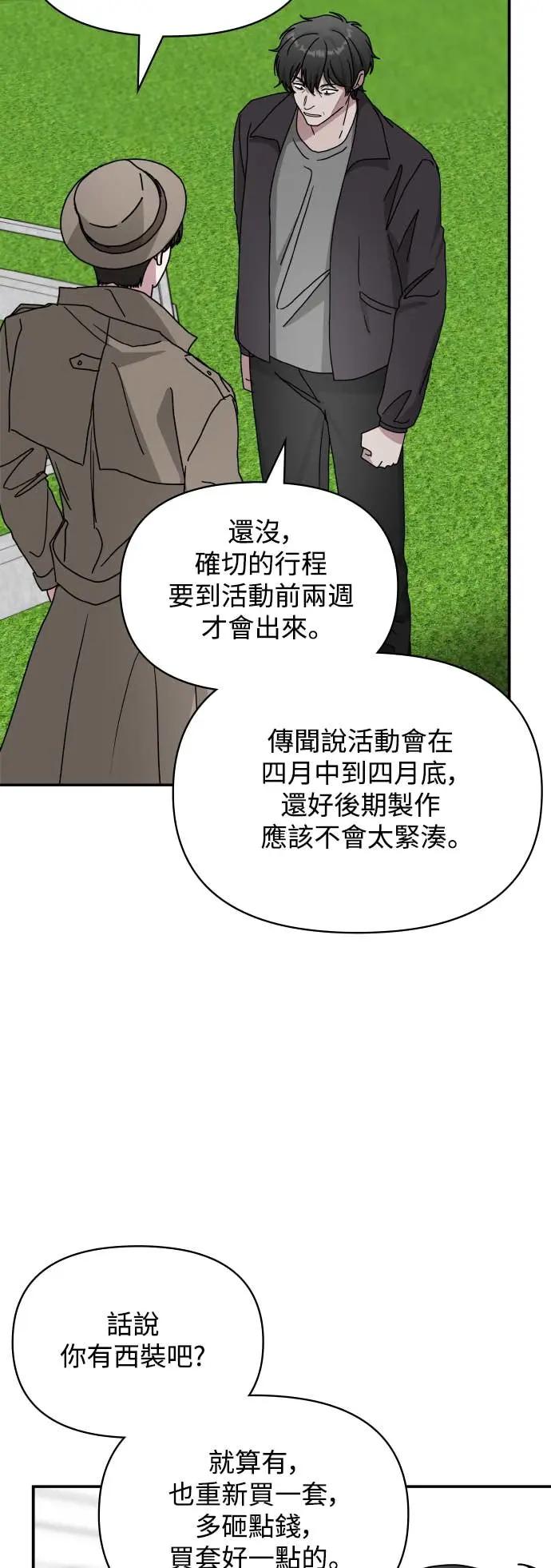《误打误撞成为怪物天才演员》第14话 第45页