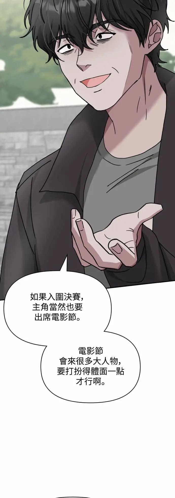 《误打误撞成为怪物天才演员》第14话 第47页