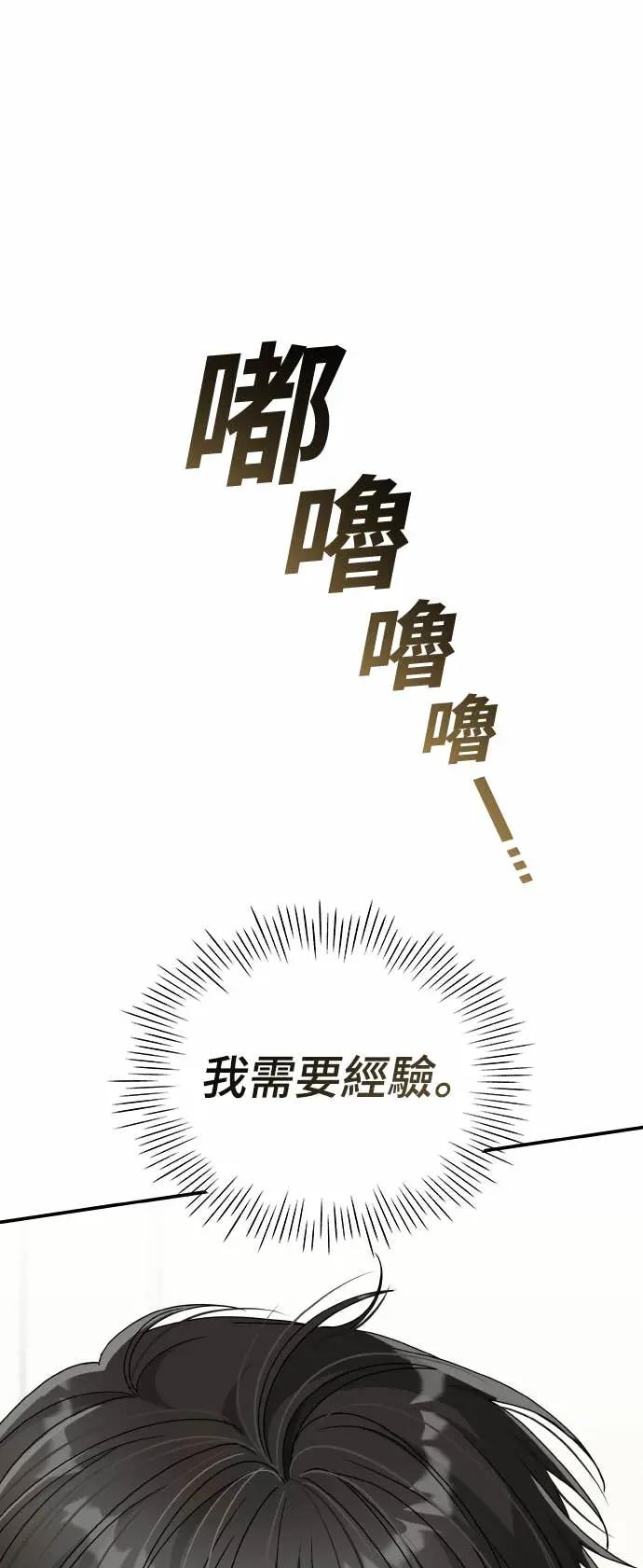 《误打误撞成为怪物天才演员》第14话 第68页