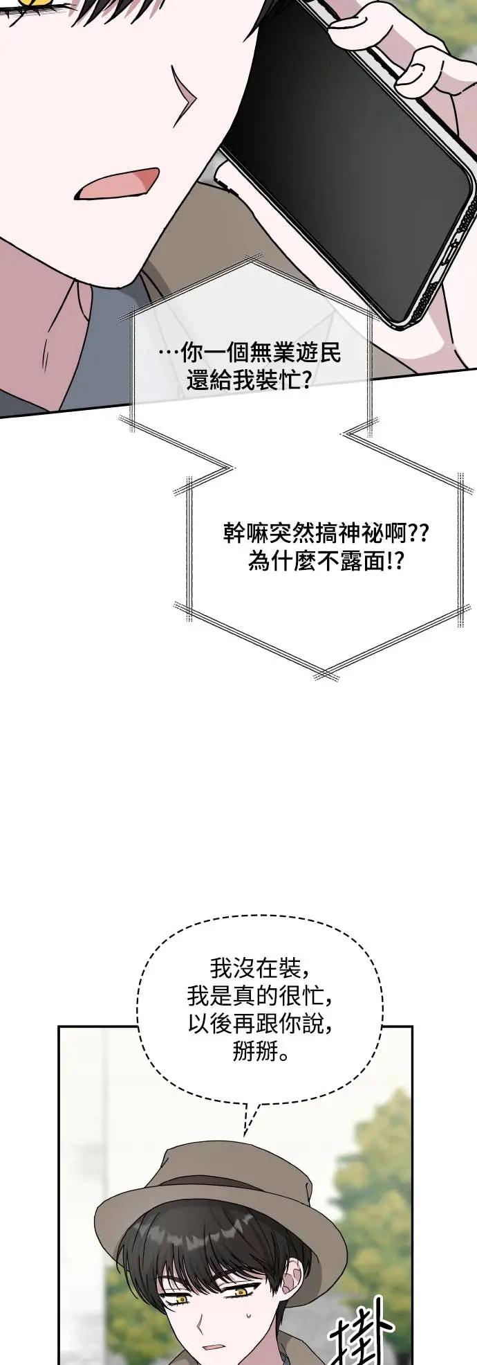 《误打误撞成为怪物天才演员》第14话 第39页