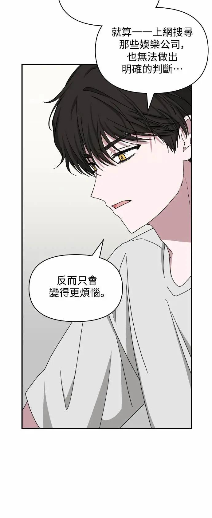《误打误撞成为怪物天才演员》第14话 第66页