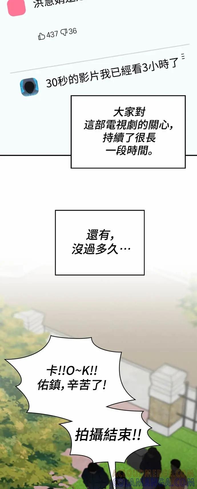 《误打误撞成为怪物天才演员》第14话 第31页