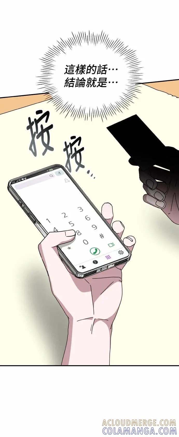 《误打误撞成为怪物天才演员》第14话 第67页