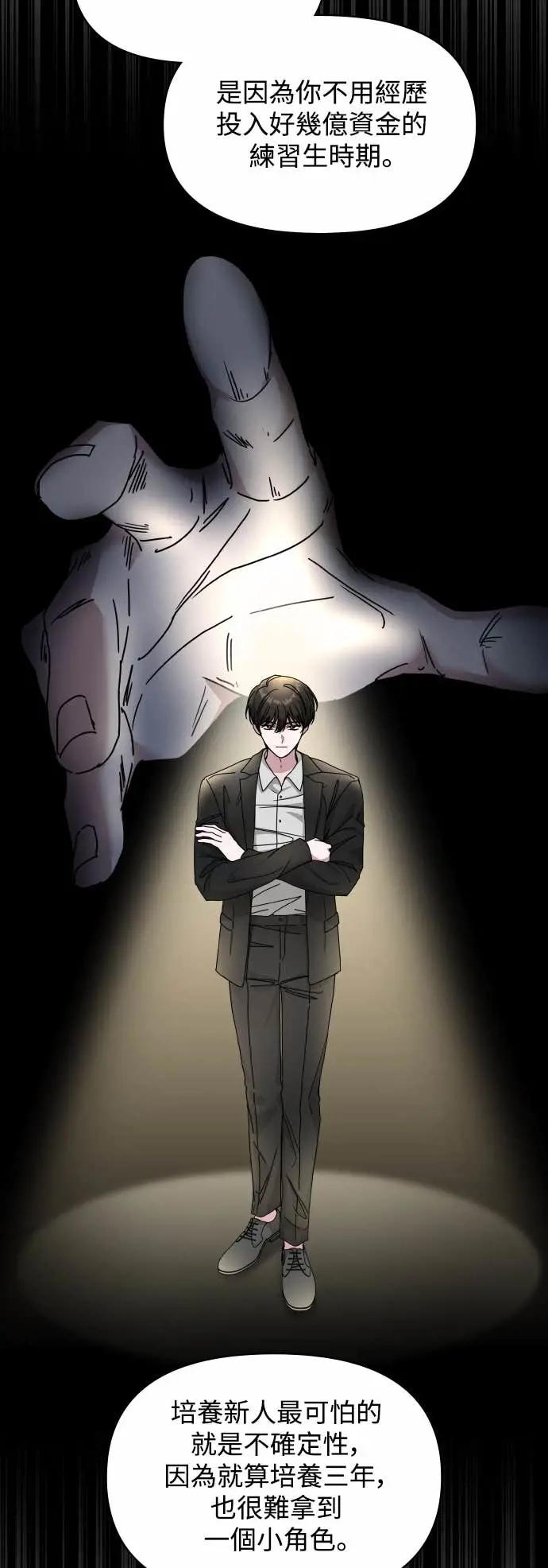 《误打误撞成为怪物天才演员》第14话 第51页