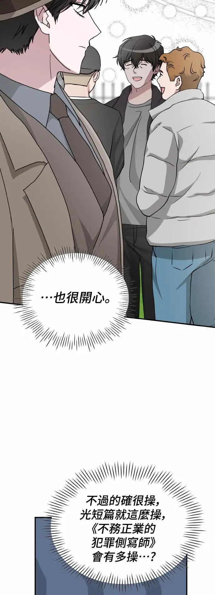 《误打误撞成为怪物天才演员》第14话 第35页
