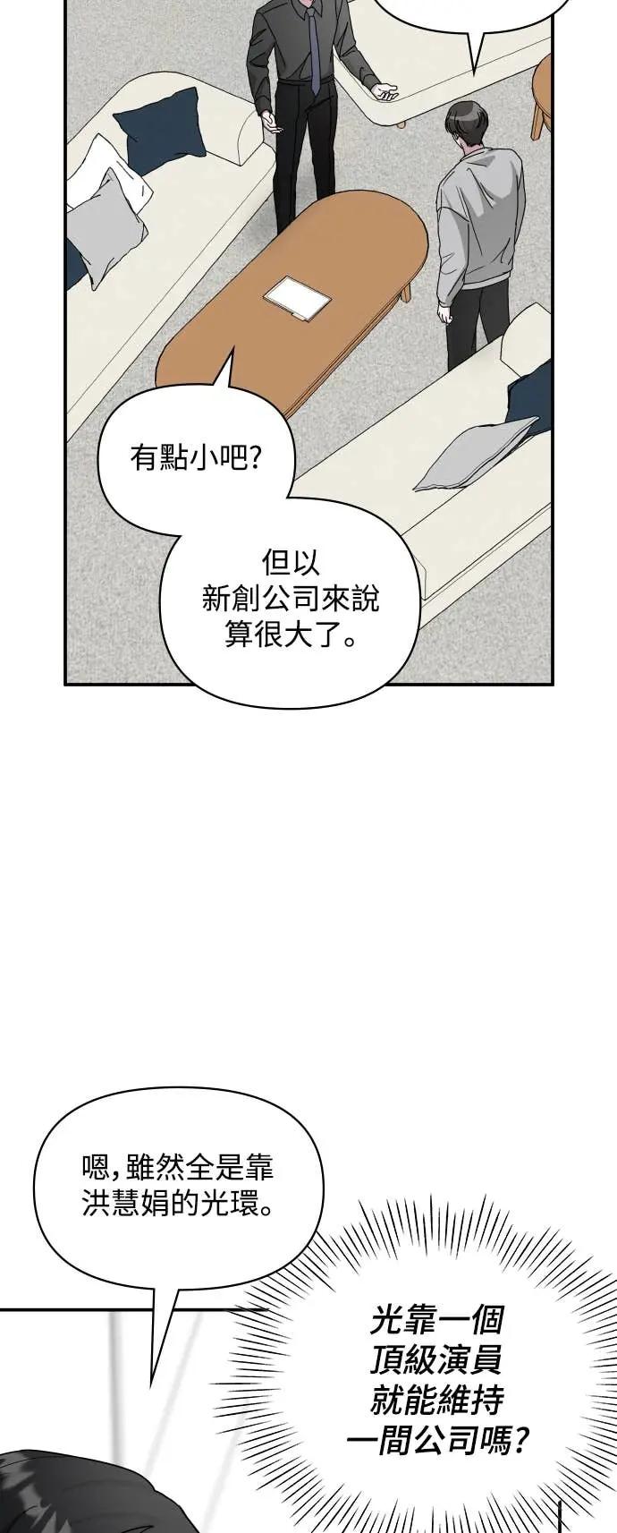 《误打误撞成为怪物天才演员》第15话 第18页