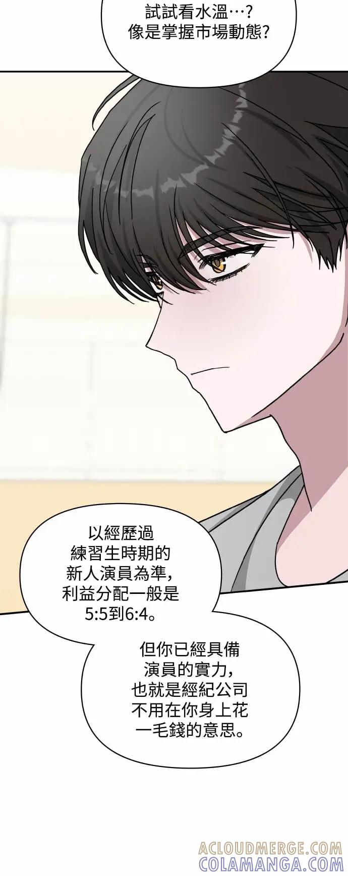《误打误撞成为怪物天才演员》第15话 第43页