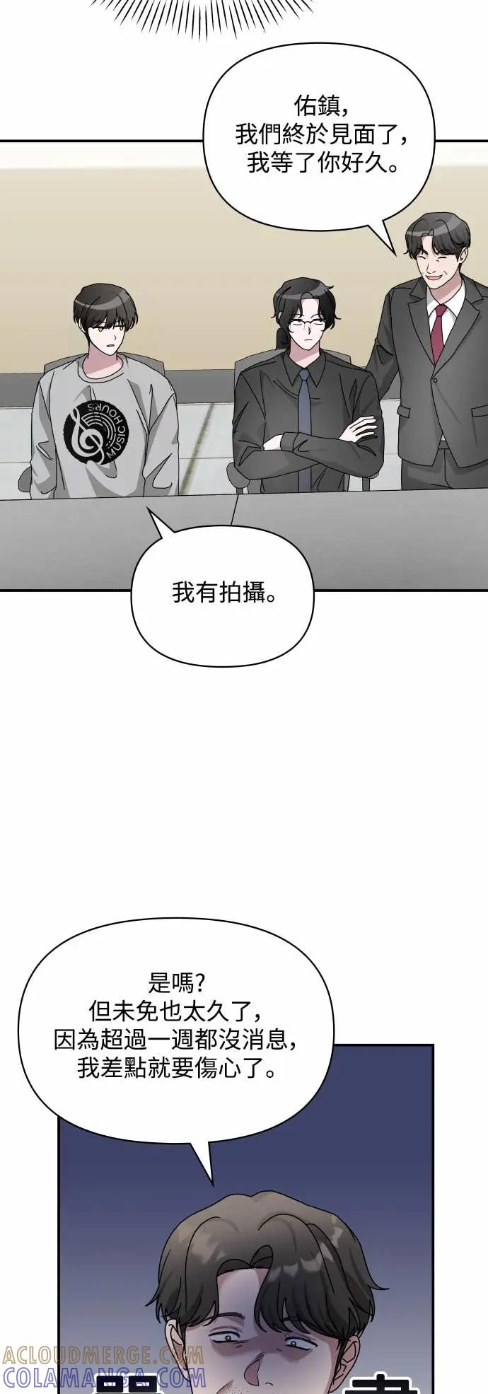 《误打误撞成为怪物天才演员》第15话 第61页