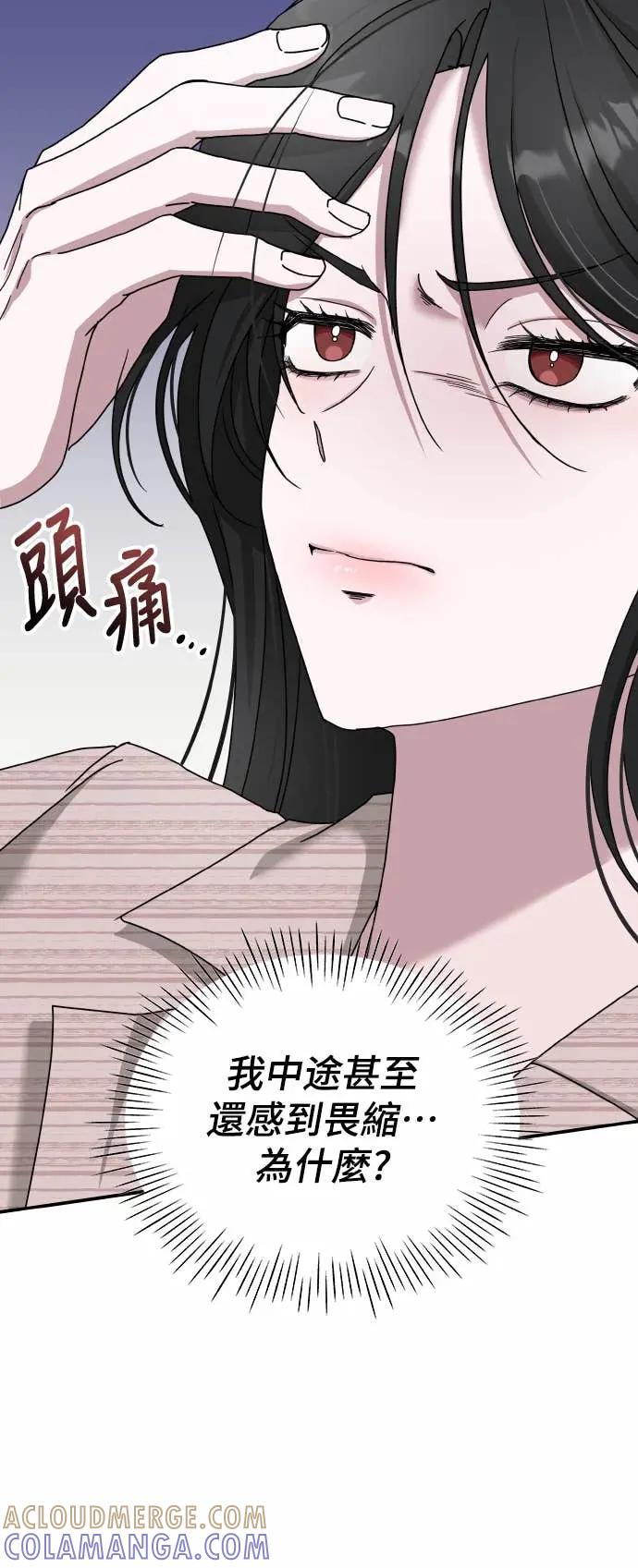 《误打误撞成为怪物天才演员》第15话 第4页