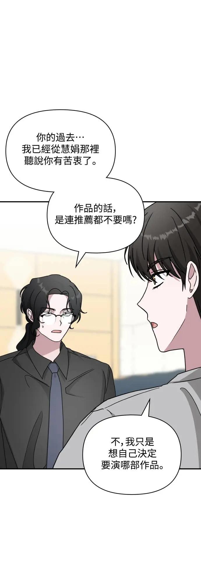 《误打误撞成为怪物天才演员》第15话 第48页