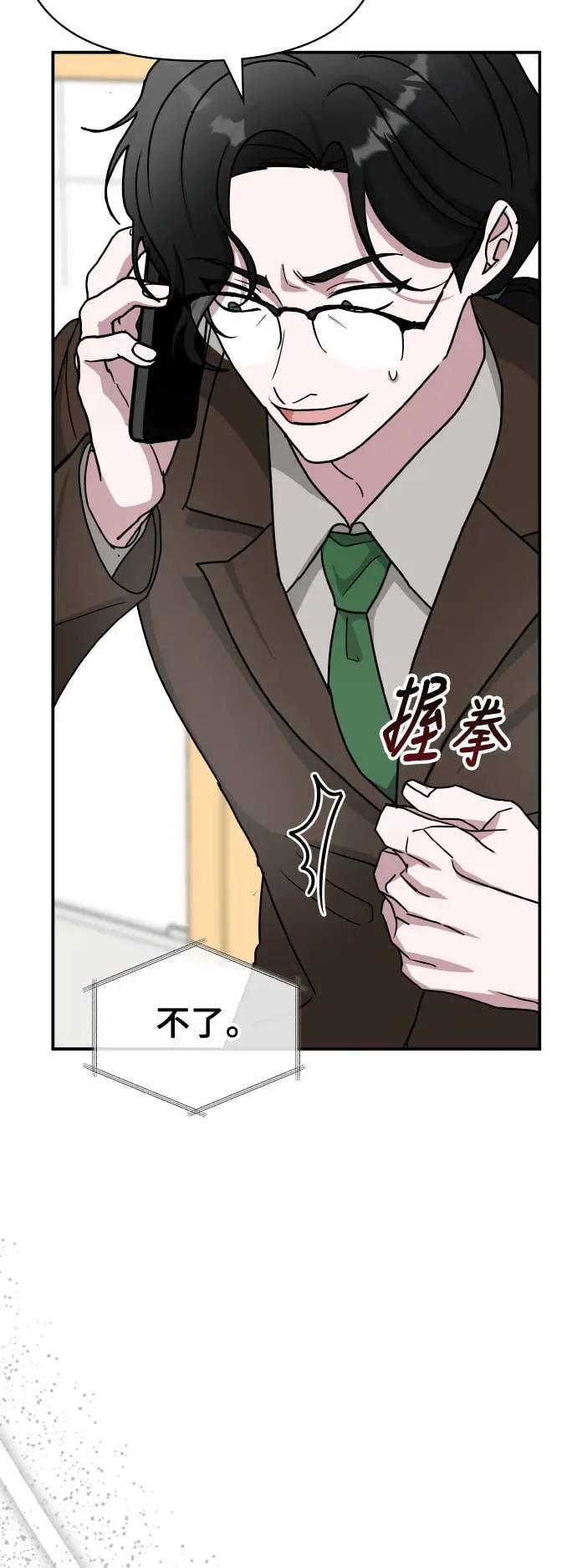 《误打误撞成为怪物天才演员》第15话 第14页