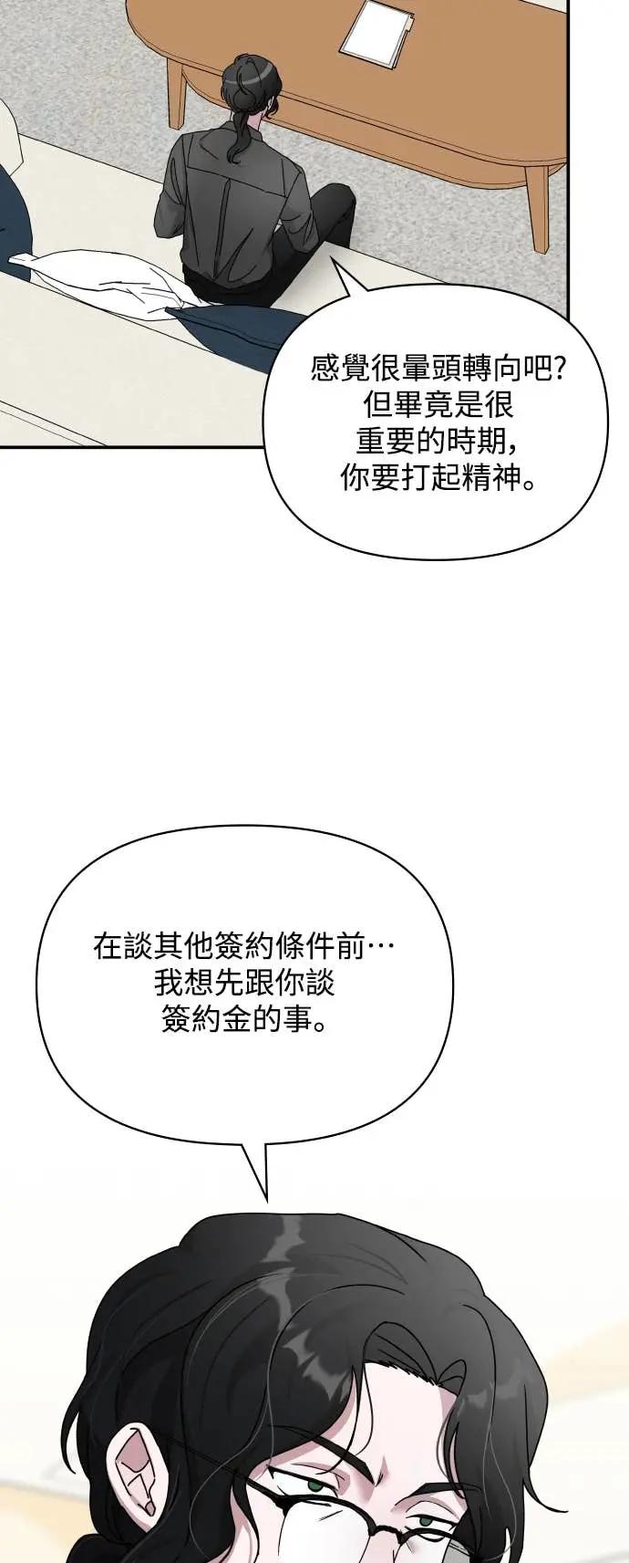 《误打误撞成为怪物天才演员》第15话 第21页