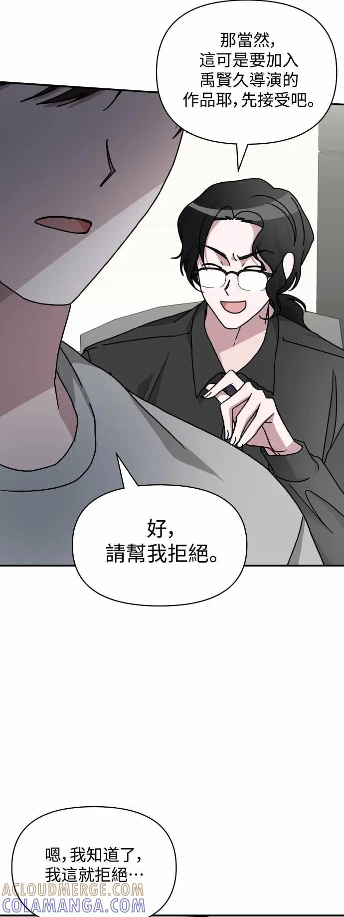 《误打误撞成为怪物天才演员》第15话 第67页