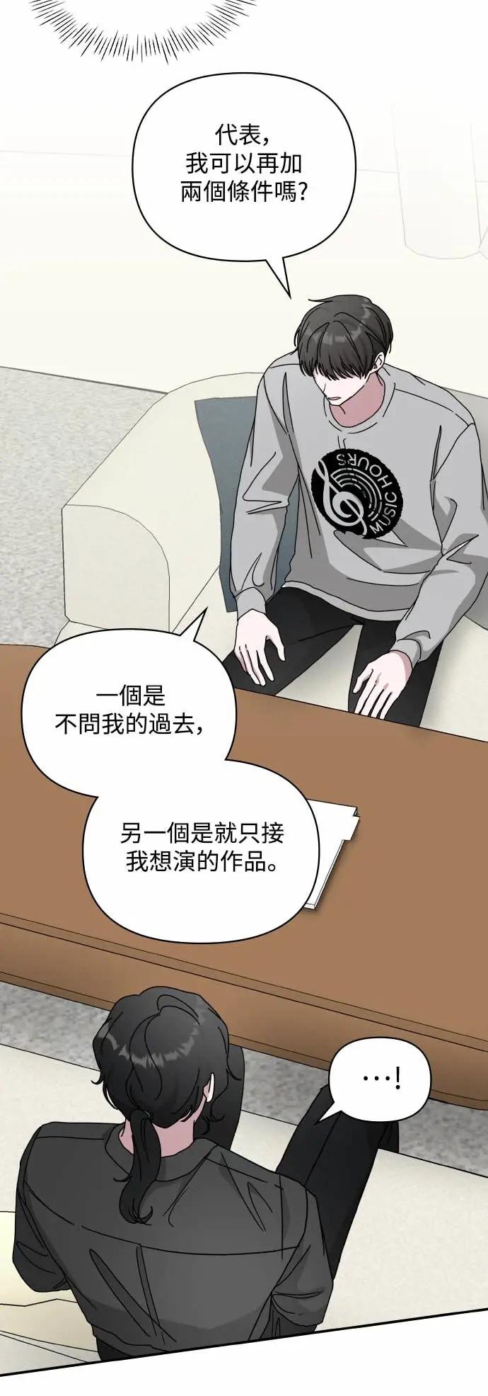 《误打误撞成为怪物天才演员》第15话 第47页