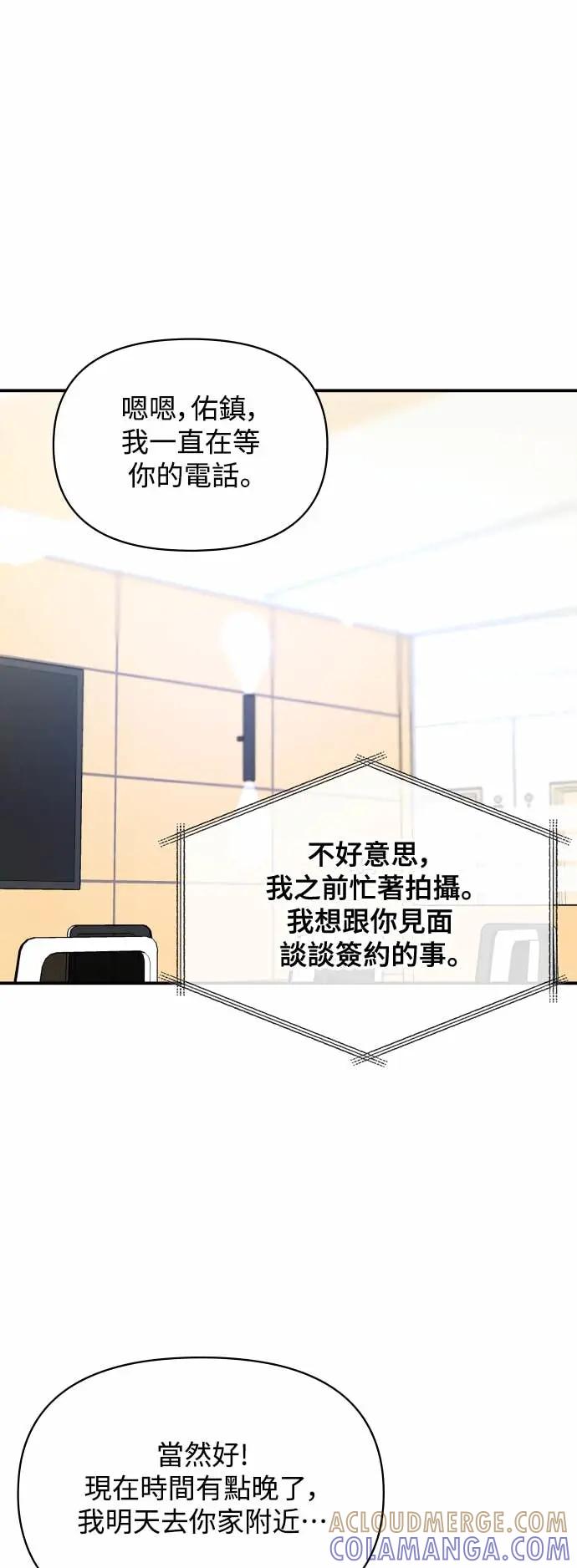 《误打误撞成为怪物天才演员》第15话 第13页