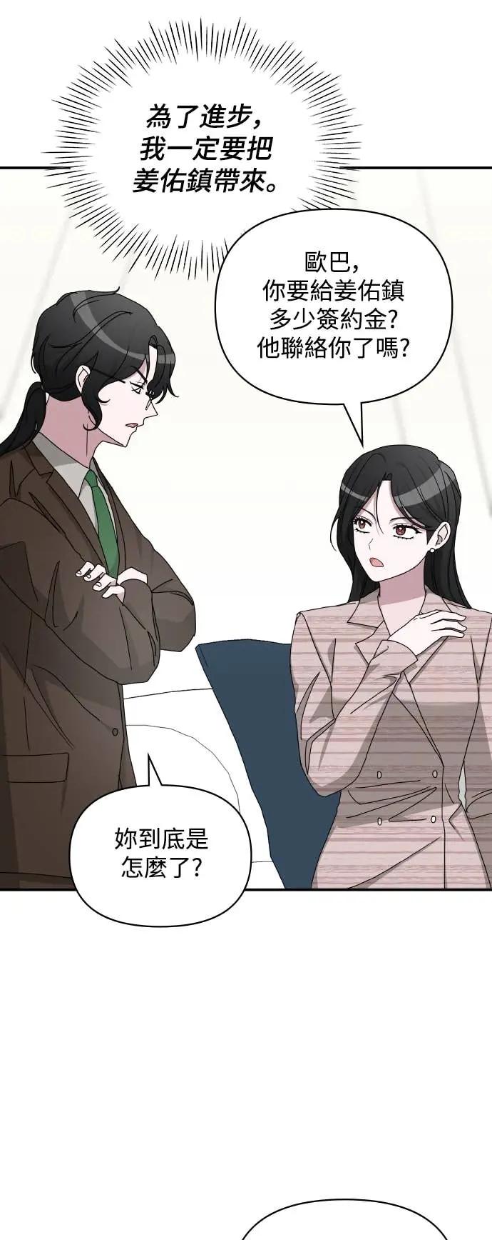 《误打误撞成为怪物天才演员》第15话 第9页