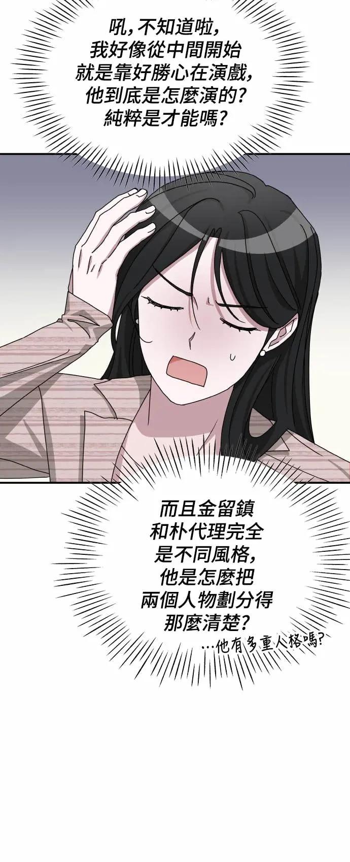 《误打误撞成为怪物天才演员》第15话 第6页