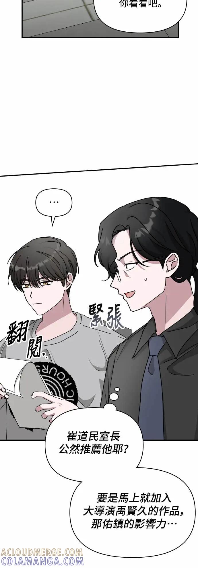 《误打误撞成为怪物天才演员》第15话 第64页