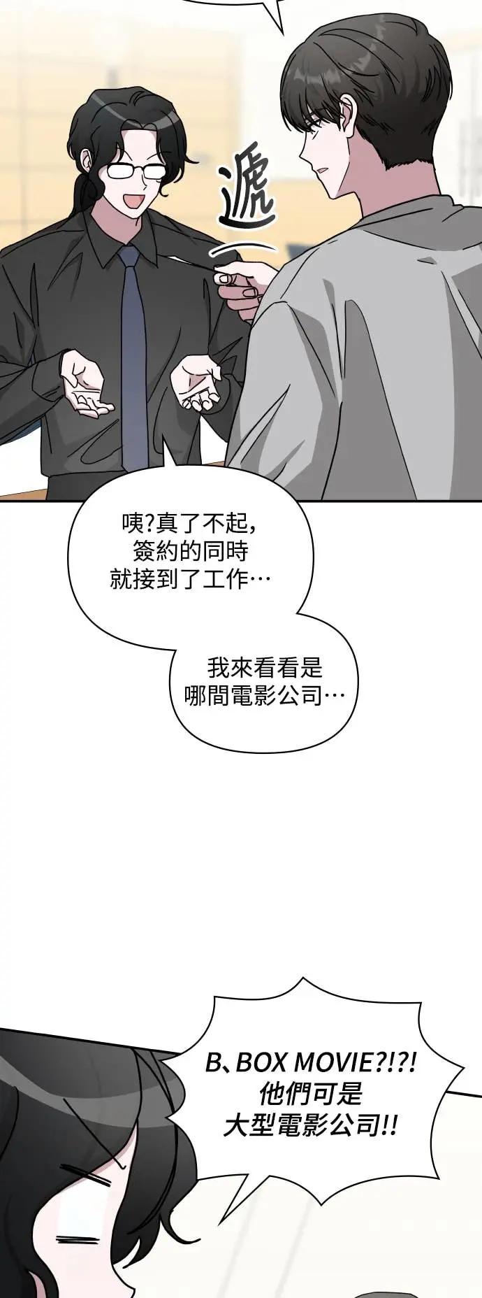 《误打误撞成为怪物天才演员》第15话 第51页